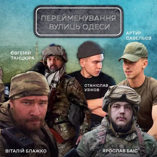 На честь загиблих воїнів “Азову” в Одесі перейменували 5 топонімів
