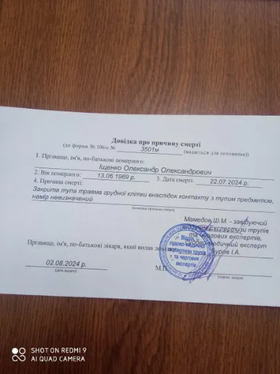 висновок судмедексперта