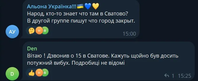 повідомлення про вибухи у Сватовому