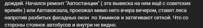 ремонтні роботи автостанція Сєвєродонецьк