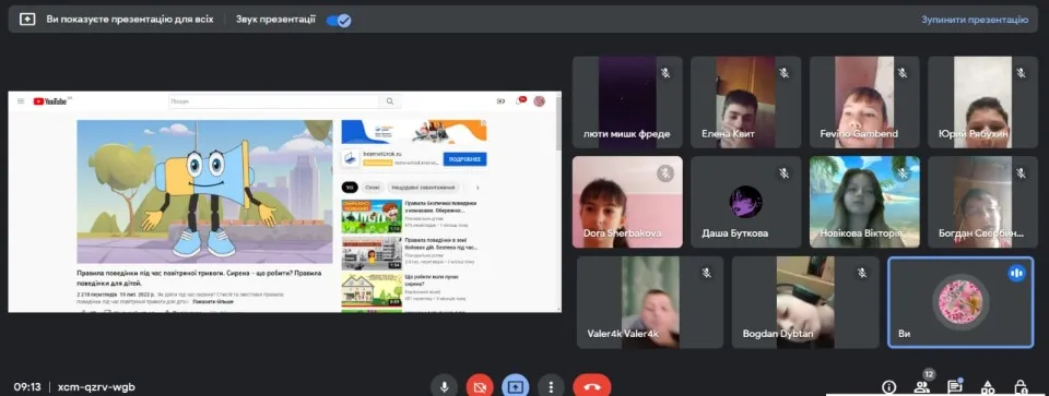 Дистанційний урок