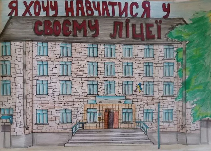 Учениця 11 класу Морнєва Діана, учасниця флешмобу Я хочу навчатися у своєму ліцеї