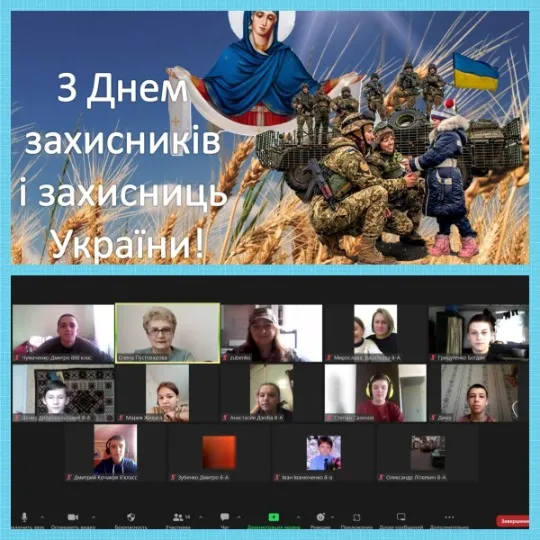 Дистанційний урок