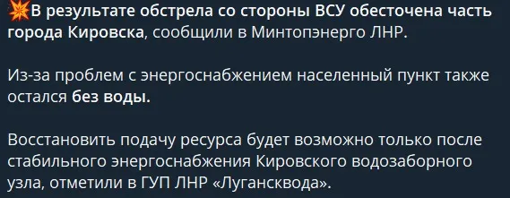 повідомлення про обстріл кіровська на луганщині