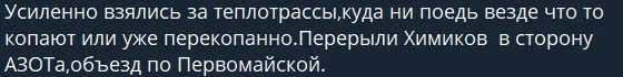 повідомлення про ремонт теплотрас в окупованому Сєвєродонецьку