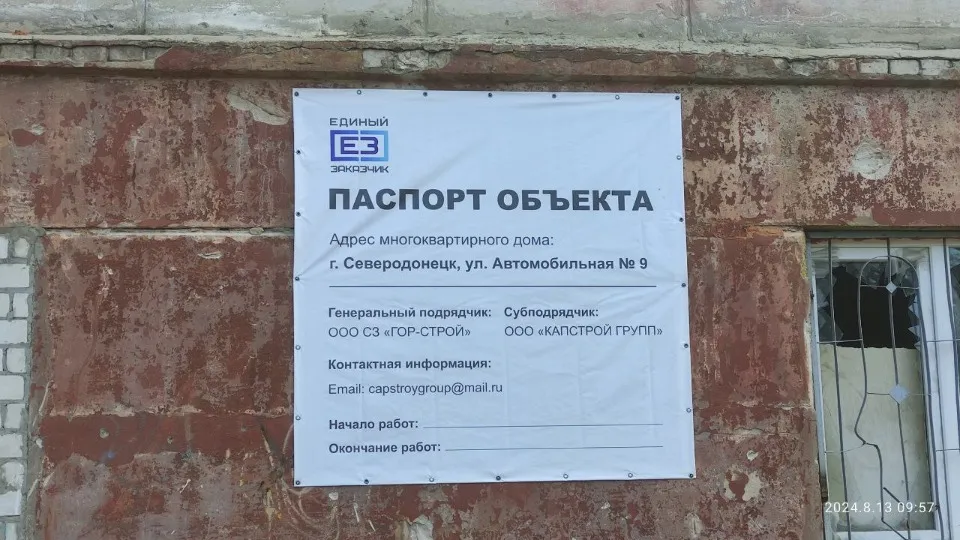 вул. Автомобільна, 9, Сєвєродонецьк