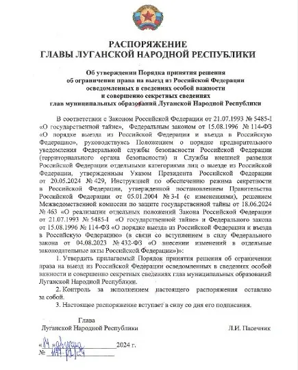 Так званий порядок прийняття рішення про обмеження права на виїзд з РФ обізнаних у відомостях особл