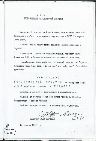 Акт проголошення незалежності України
