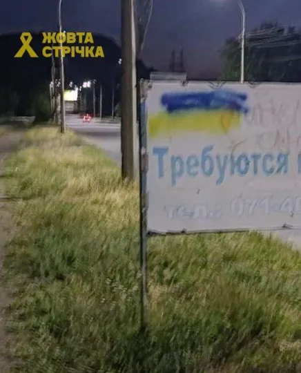 Жовта стрічка в Донецьку