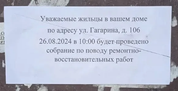 По вулиці Б. Хмельницького (кол. Гагаріна), 104 та 106 окупаційна “адміністрація” повідомила жителів