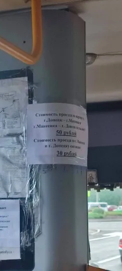 тарифи на проїзд в днр