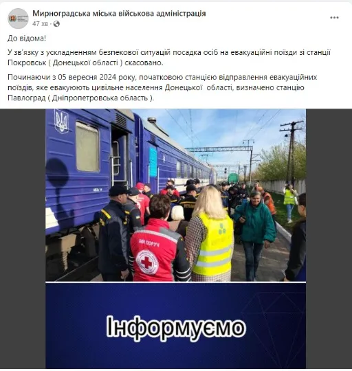 покровськ евакуаційний потяг донеччина