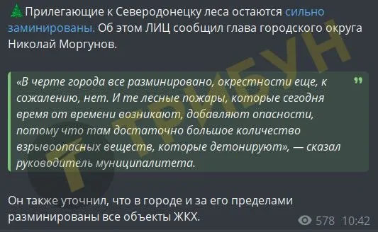 заява миколи моргунова про заміновані сєвєродонецькі ліси