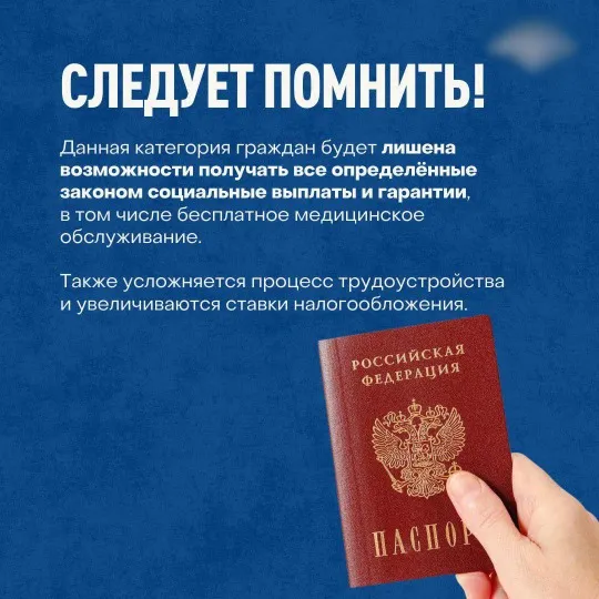 що буде якщо не оформити документ рф