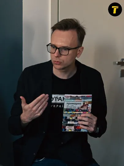 презентація книги-дослідження “Східноукраїнського центру громадських ініціатив” під назвою “Примарна