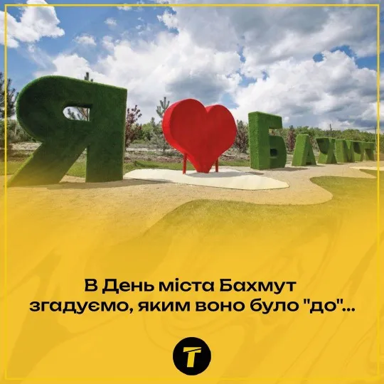 день міста бахмут
