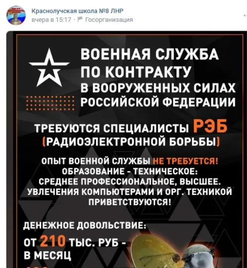 воєнна агітація в школах