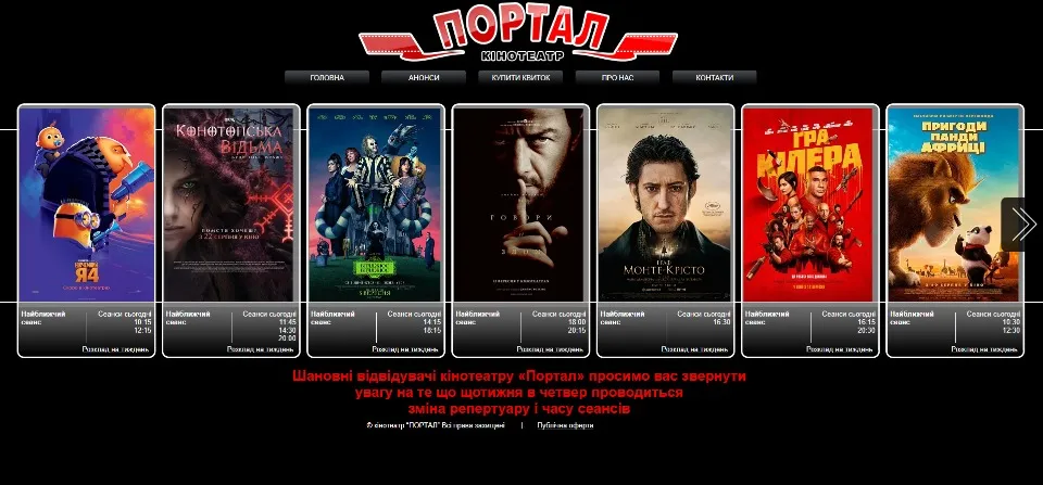 кінотеатр Портал