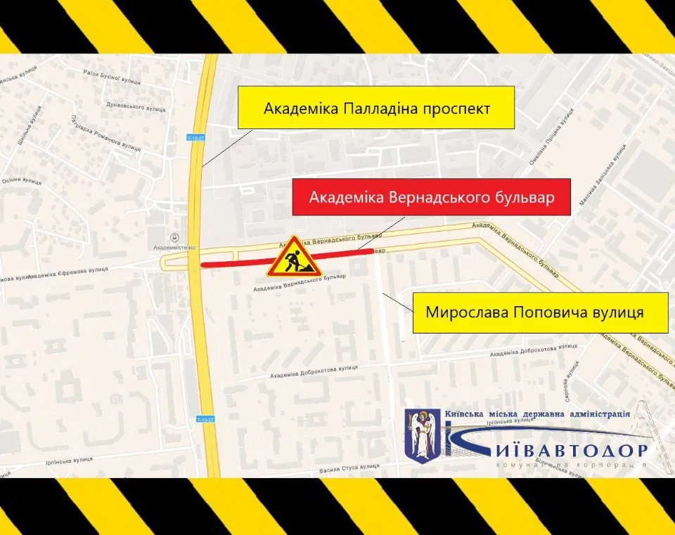 Обмеження руху в Києві