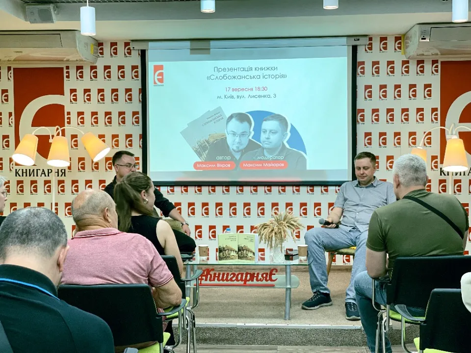 У Києві презентували книгу “Слобожанська історія”
