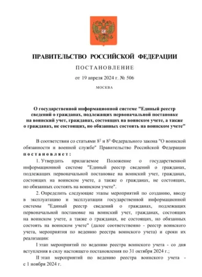 російська постанова