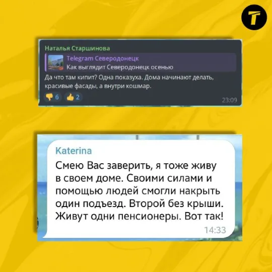 повідомлення сіверськодонеччан про обстановку в місті