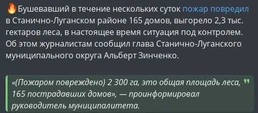 пожежі станиця Луганська