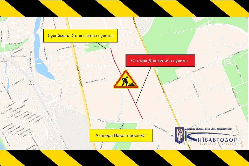 Обмеження руху в Києві