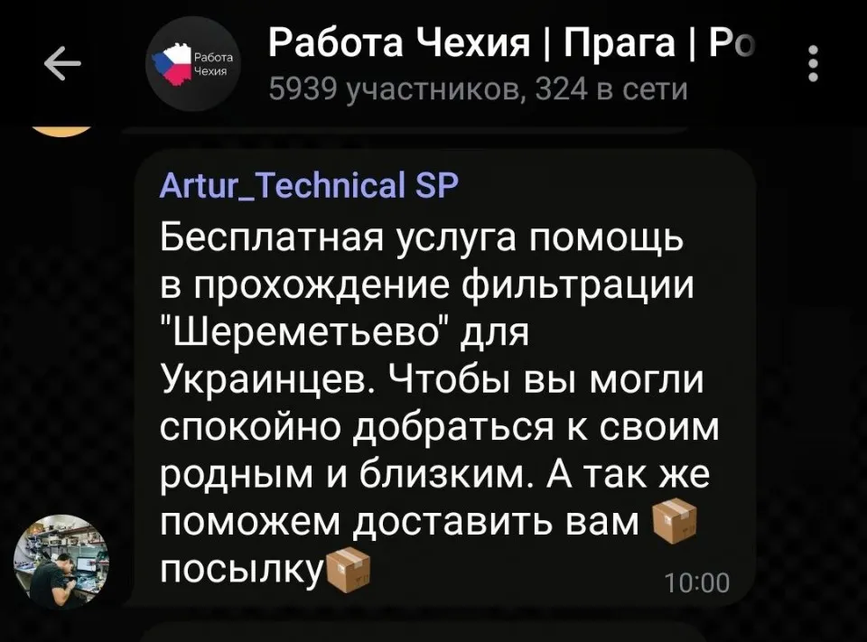 Шереметьєво, шахраї, допомога