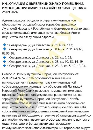Окупаційна адміністрація Сіверськодонецька опублікувала черговий перелік квартир, які мають ознаки