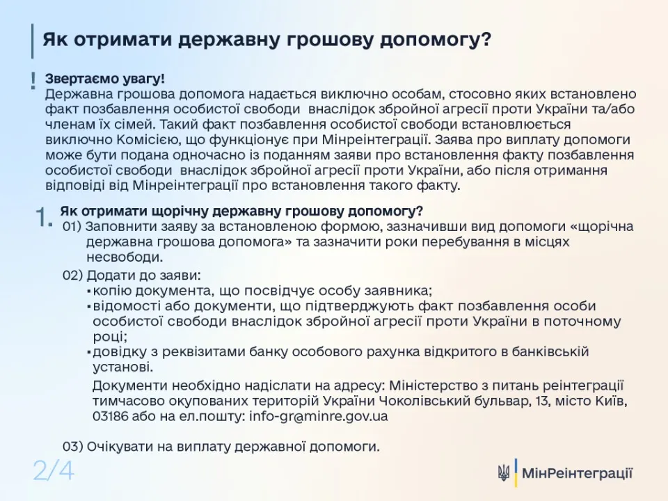алгоритм подання заяви та перелік документів для отримання грошової допомоги полоненим та їхнім роди