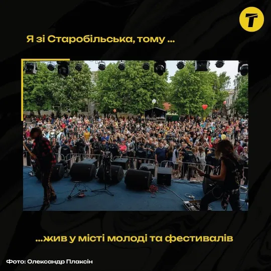 Я зі Старобільська, тому ... картки