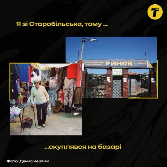 Я зі Старобільська, тому ... картки