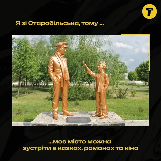 Я зі Старобільська, тому ... картки
