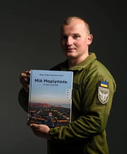 Книга Мій Маріуполь