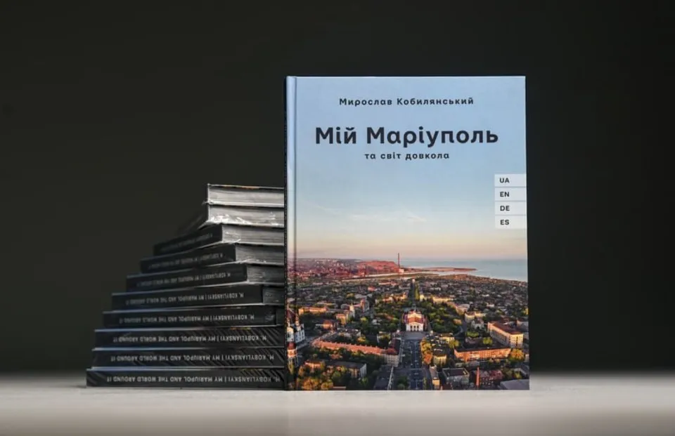 Книга Мій Маріуполь