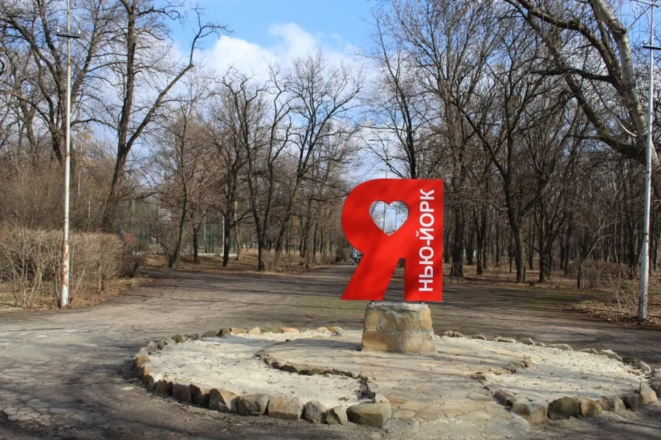 Арт-об'єкт Я люблю Нью-Йорк Автор: НьюЙоркер.City