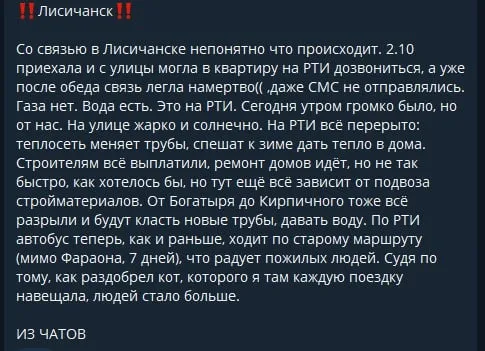 Обстановка в окупованому Лисичанську, повідомлення від місцевих мешканців, жовтень 2024 року