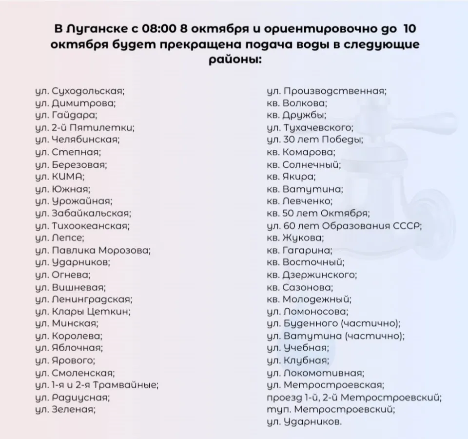 скриншот відключення води в Луганську