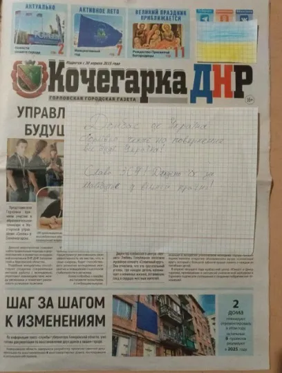 листи з окупованої Горлівки, Жовта Стрічка