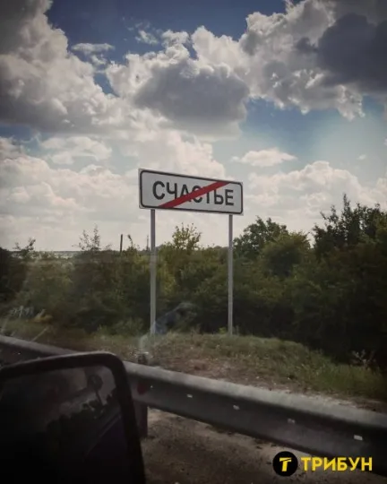 Щастя