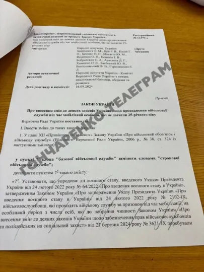 документ законопроєкту про заборону мобілізації до 25 років