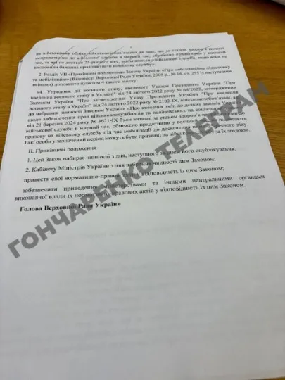 документ законопроєкту про заборону мобілізації до 25 років