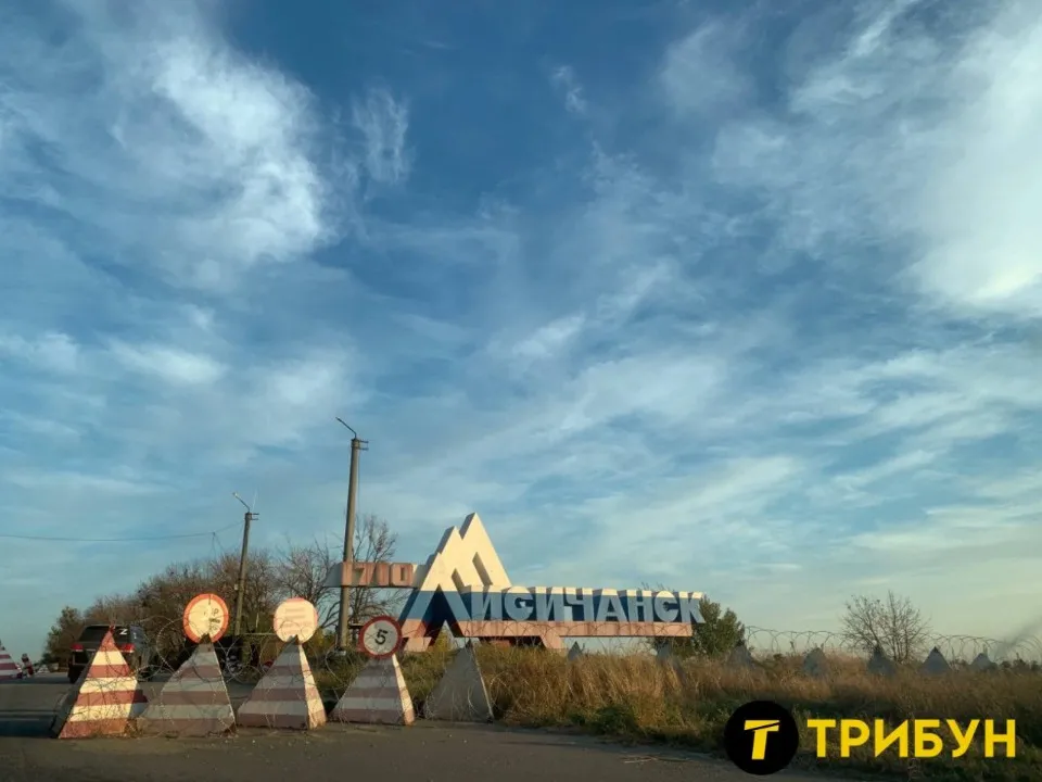 стела Лисичанськ жовтень 2024