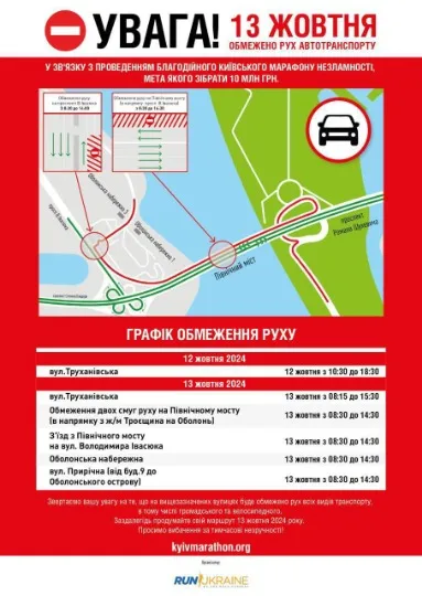 обмеження руху в Києві з 12 по 13 жовтня