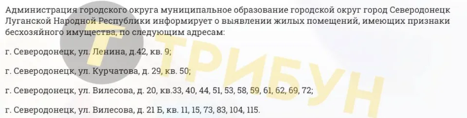 квартири на націоналізацію в окупованому Сєвєродонецьку