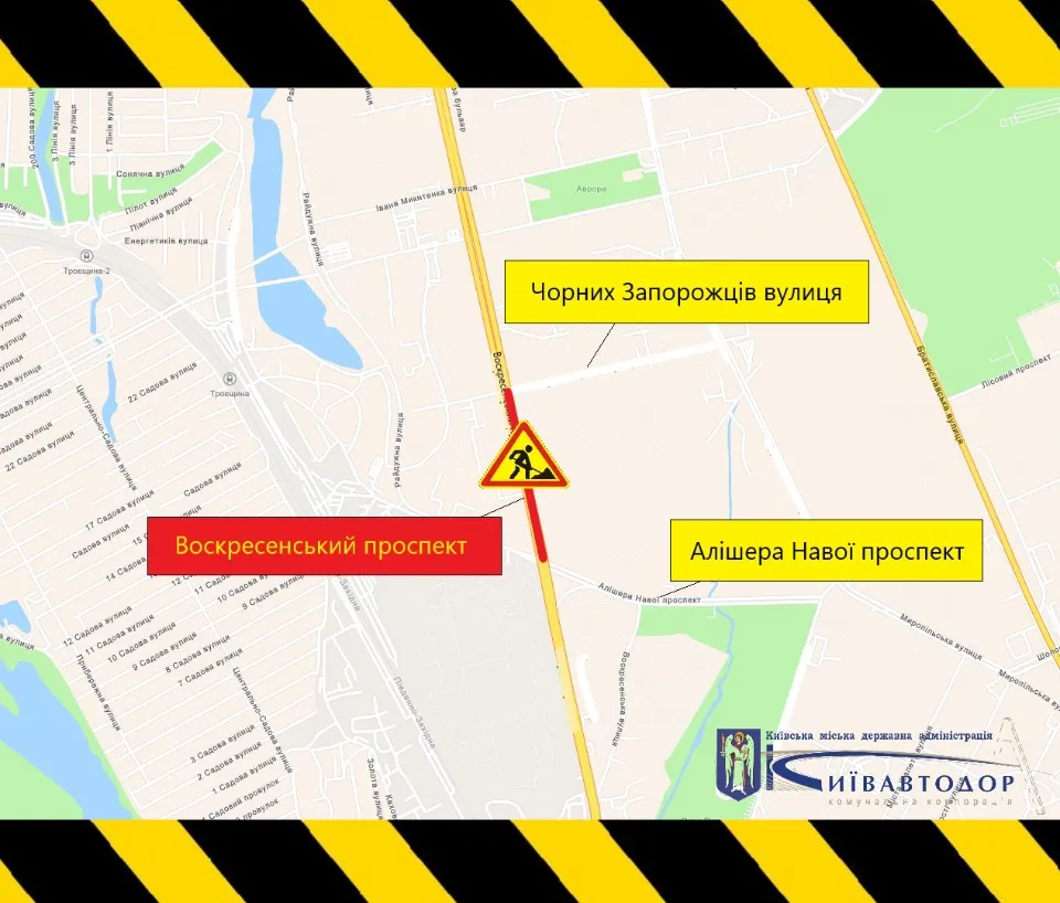 Обмеження руху в Києві