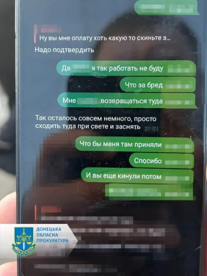 листування російських спецслужб із українцем