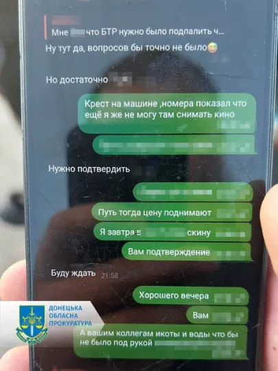 листування російських спецслужб із українцем