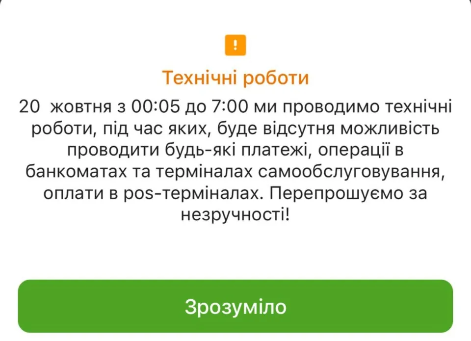 приватбанк призупинить роботу, повідомлення від приватбанку